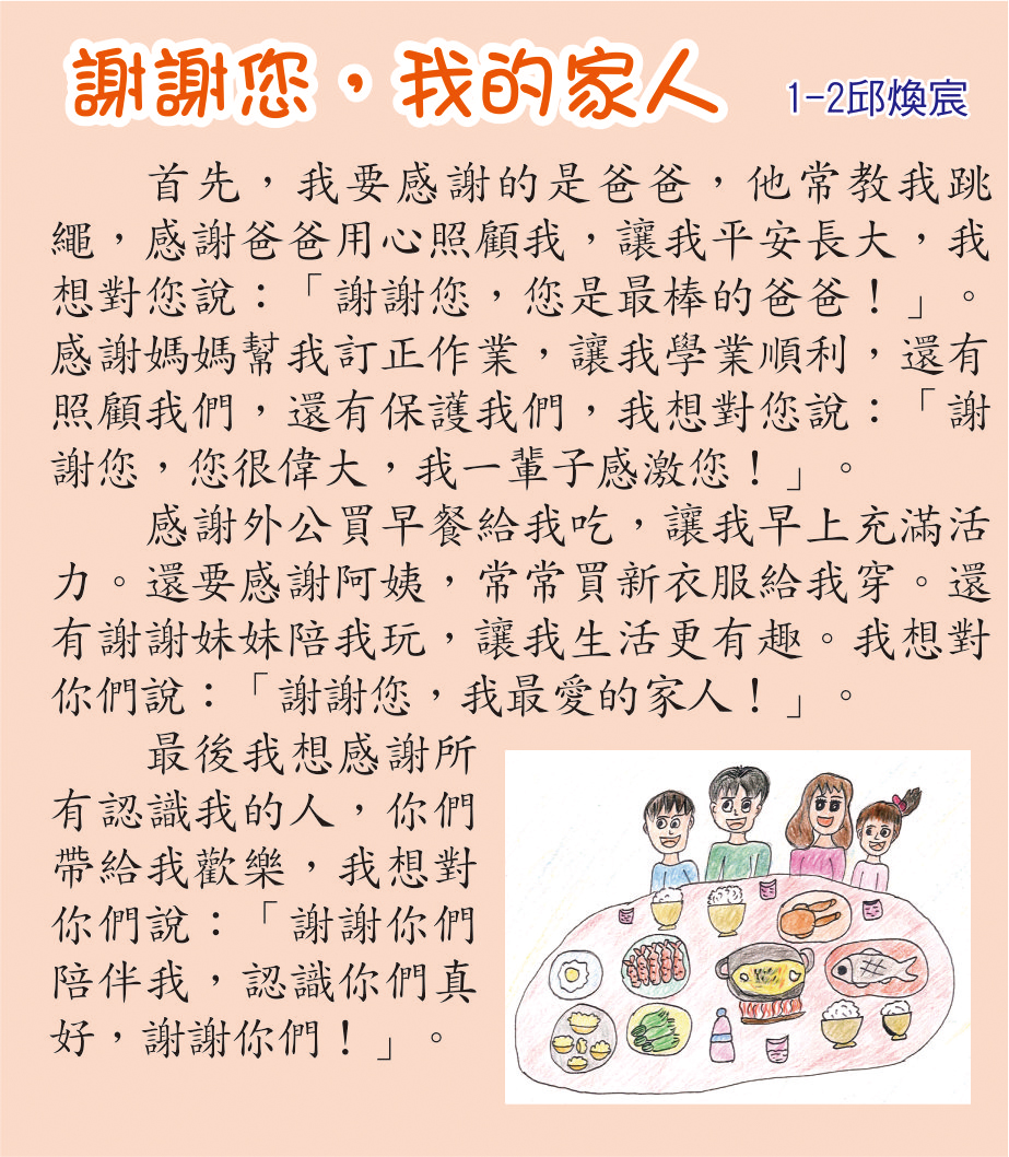 謝謝您，我的家人，開新視窗